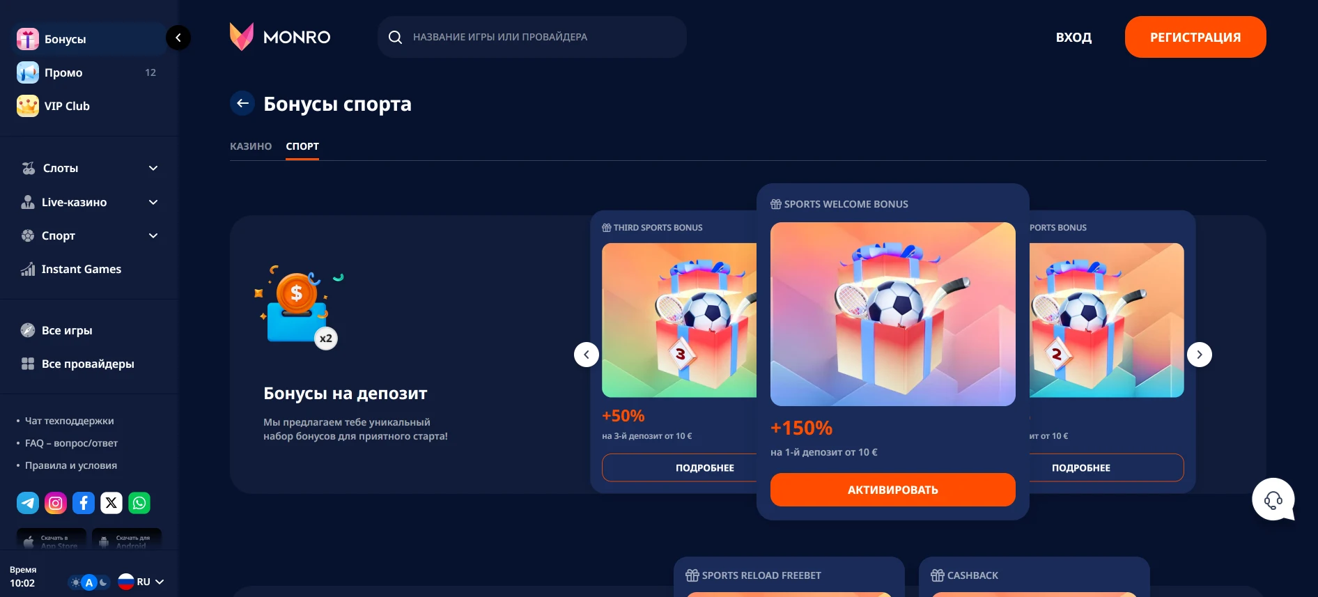 Главная страница Monro Casino