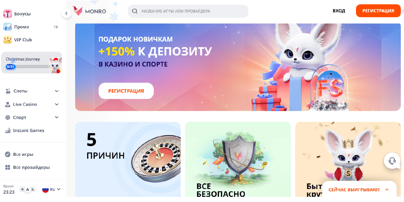 Live-казино Monro